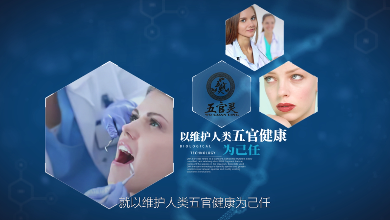 五官灵生物科技有限公司宣传片企业宣传片拍摄制作