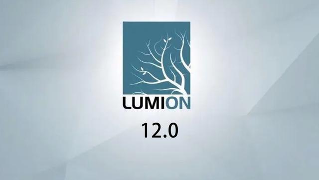 Lumion软件.jpg