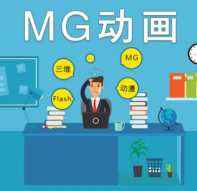mg动画制作一般要达到哪些标准-虎置动画制作