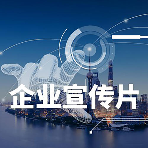 制作企业宣传片需要包含哪些内容-虎置集团