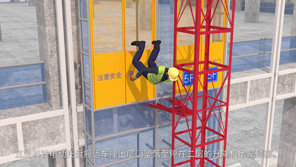 东裕事故还原动画-4.png
