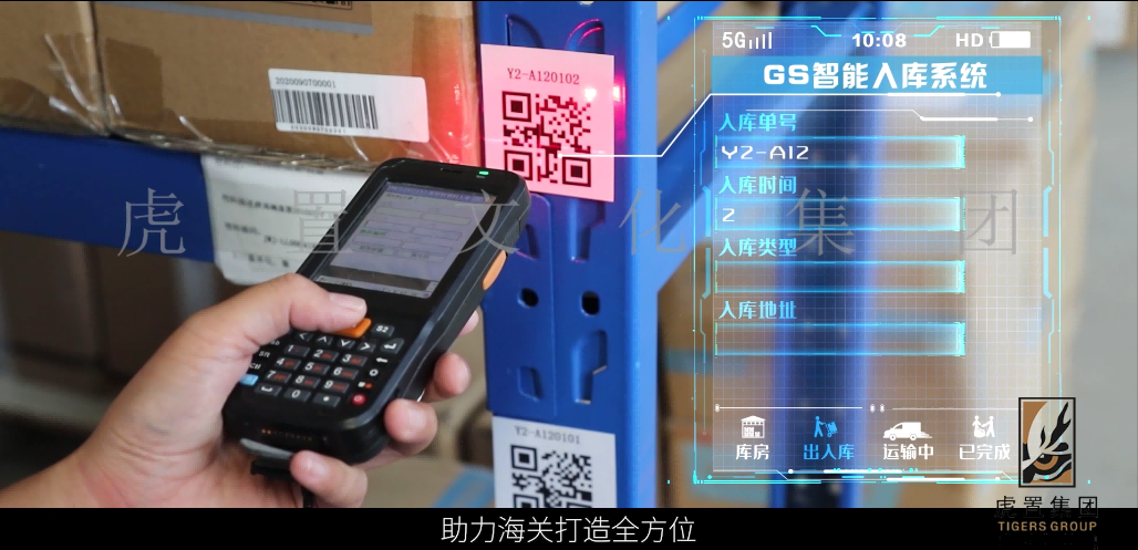 涵谷科技贸易便利化平台-1.png